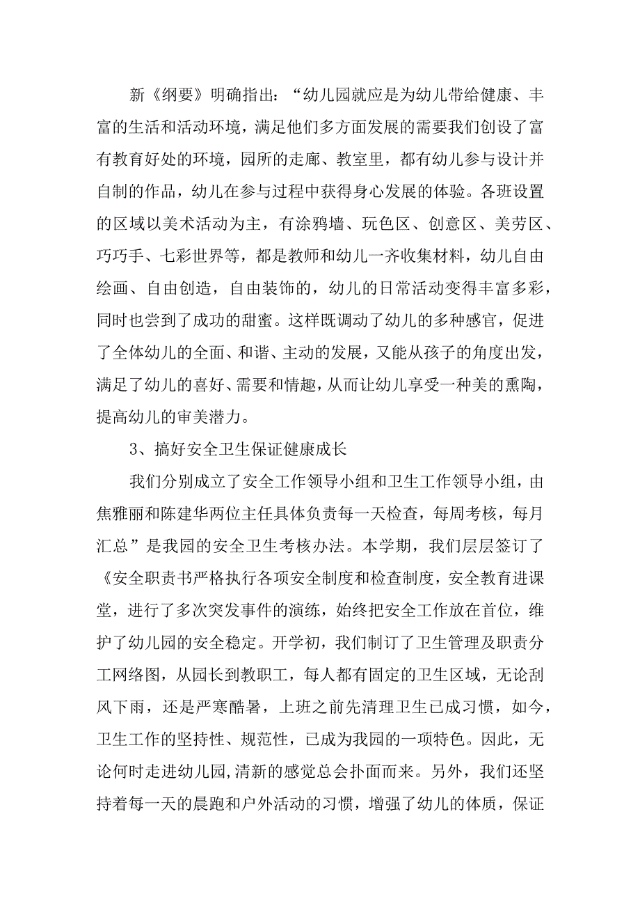 2023年幼儿园年度个人工作总结.docx_第2页