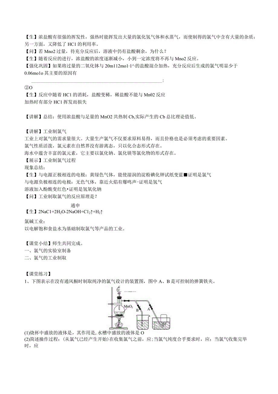 2023-2024学年苏教版2019必修第一册同步教案 3-1-1氯气及氯的化合物（第1课时）.docx_第2页