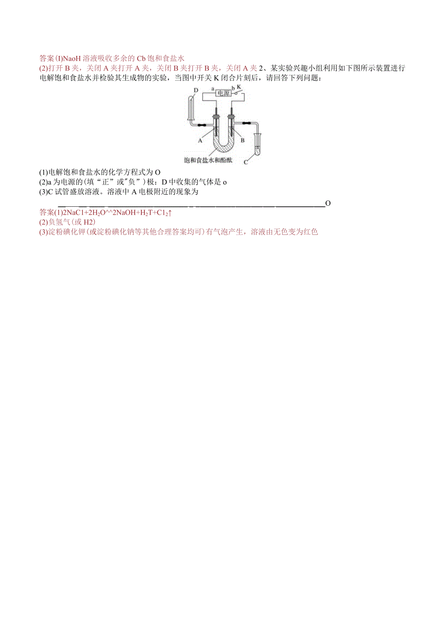 2023-2024学年苏教版2019必修第一册同步教案 3-1-1氯气及氯的化合物（第1课时）.docx_第3页