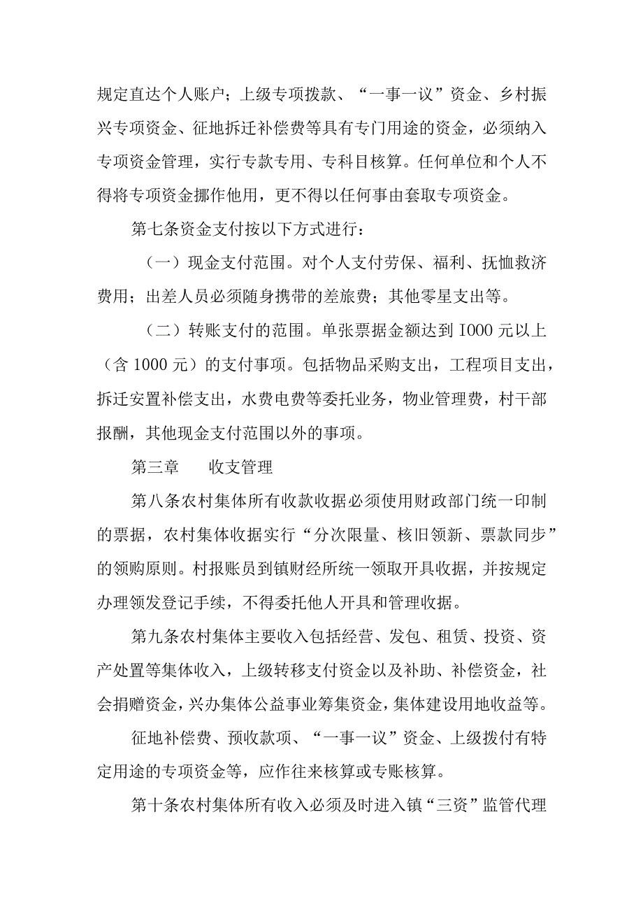 XX县农村集体财务管理办法.docx_第3页