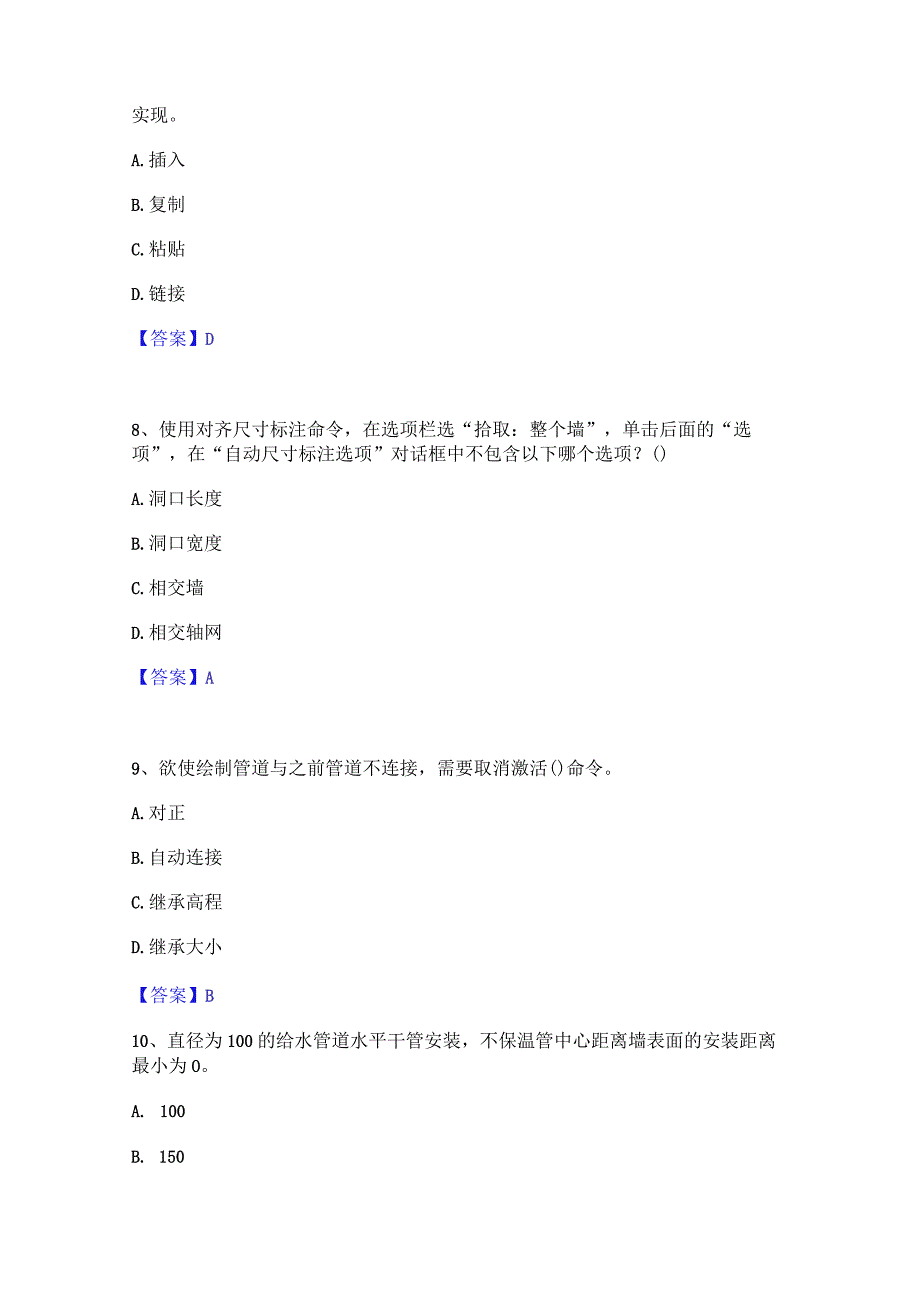 2022年-2023年BIM工程师之BIM工程师题库附答案(典型题).docx_第3页