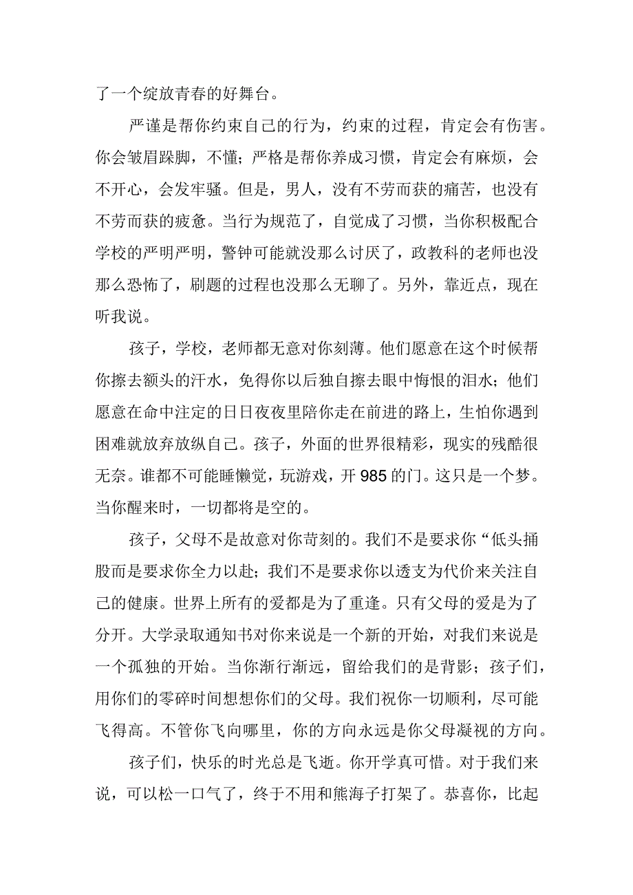 2023开学典礼家长个人讲话稿.docx_第2页