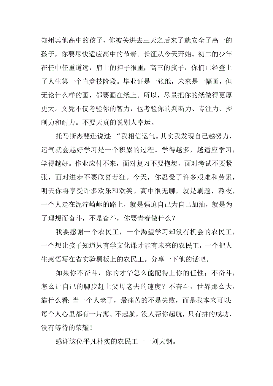 2023开学典礼家长个人讲话稿.docx_第3页