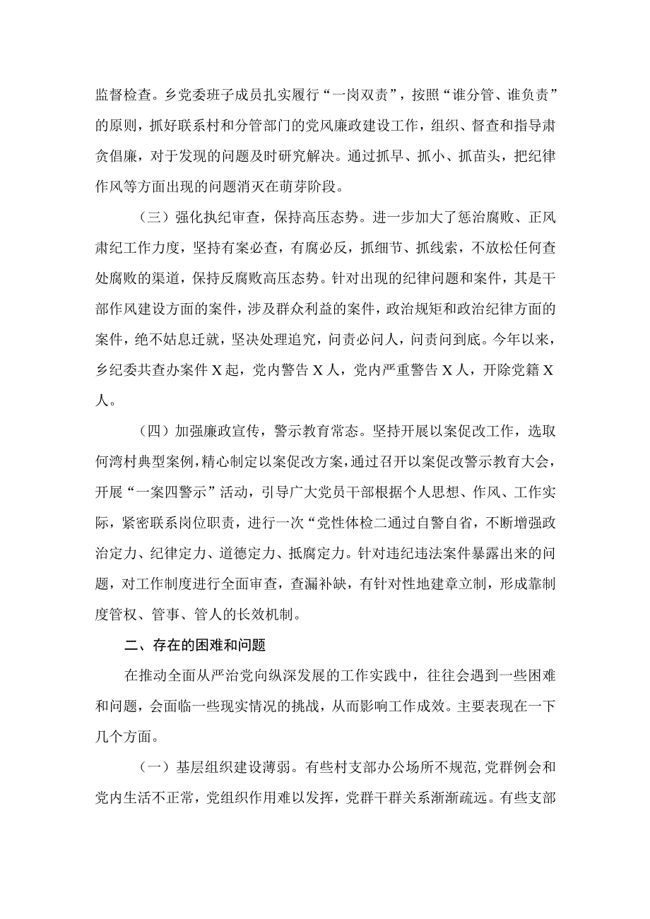 2023全面从严治党专题调研报告（共10篇）.docx_第3页