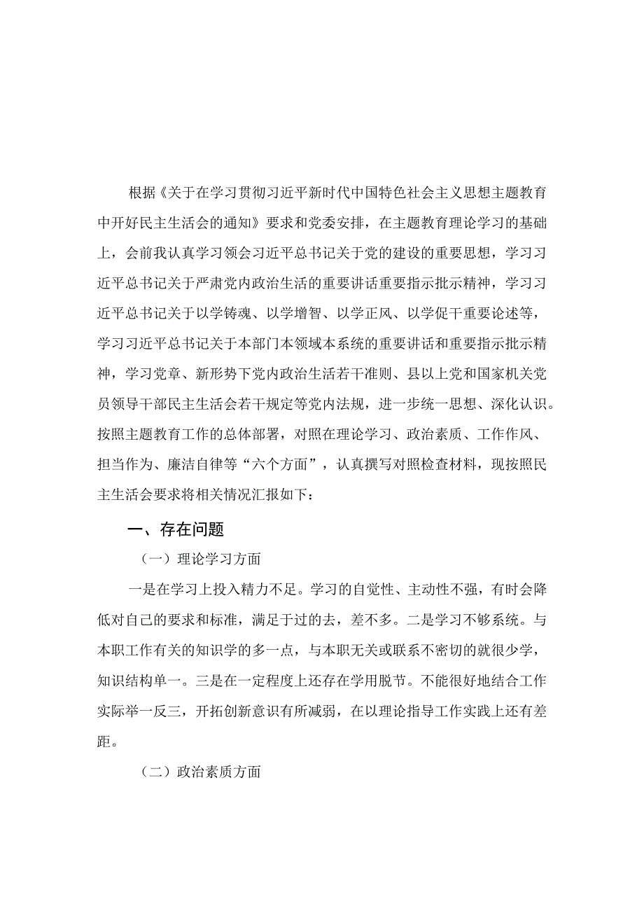 2023年主题教育专题民主生活会个人对照检查材料范文(精选11篇合集).docx_第1页