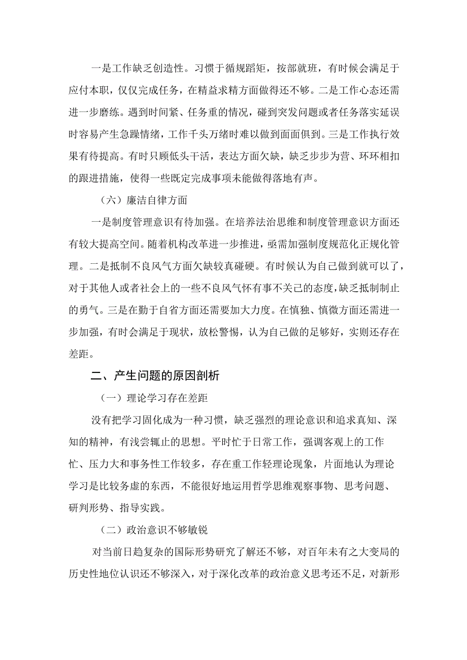 2023年主题教育专题民主生活会个人对照检查材料范文(精选11篇合集).docx_第3页