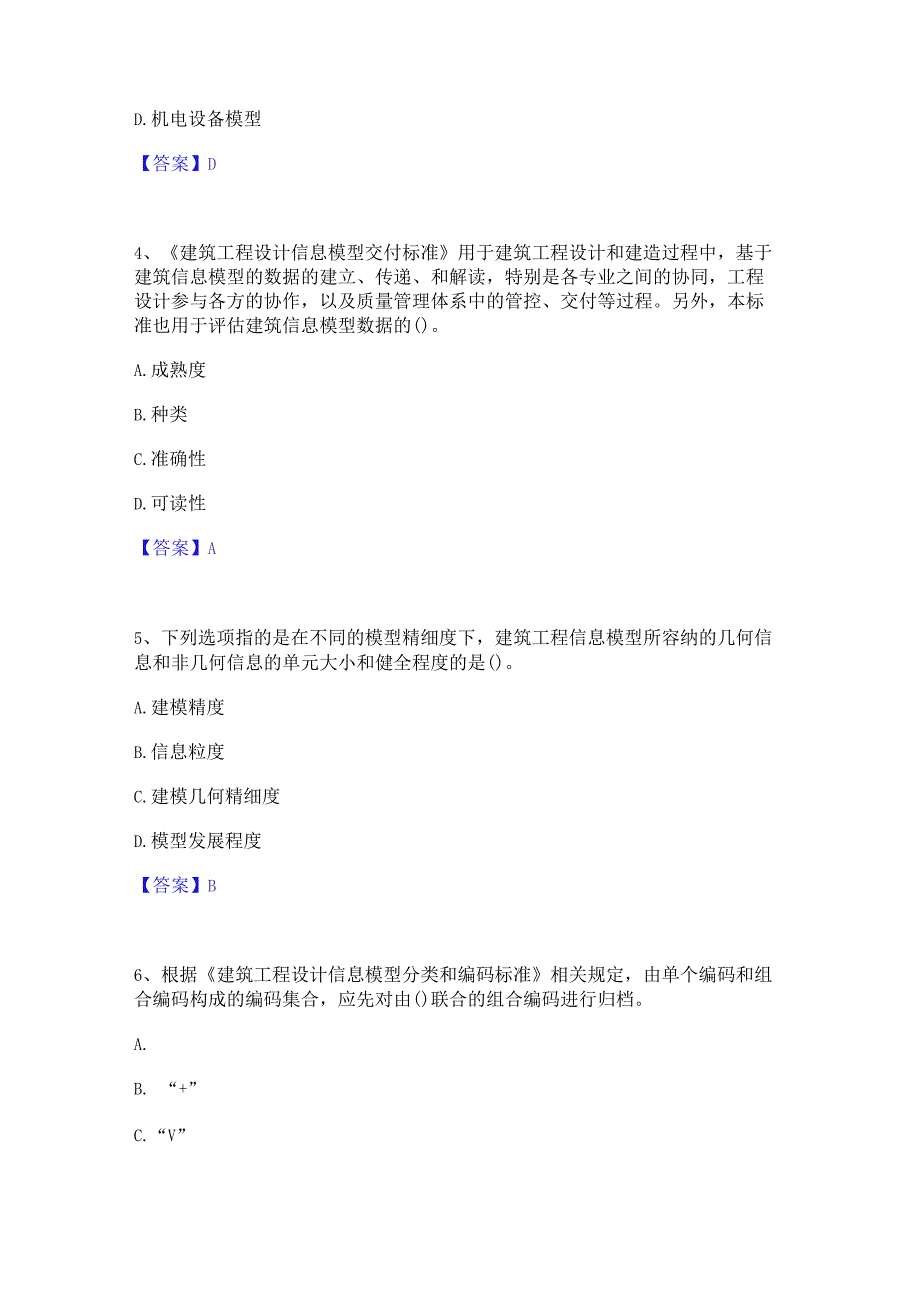 2022年-2023年BIM工程师之BIM工程师精选试题及答案二.docx_第2页