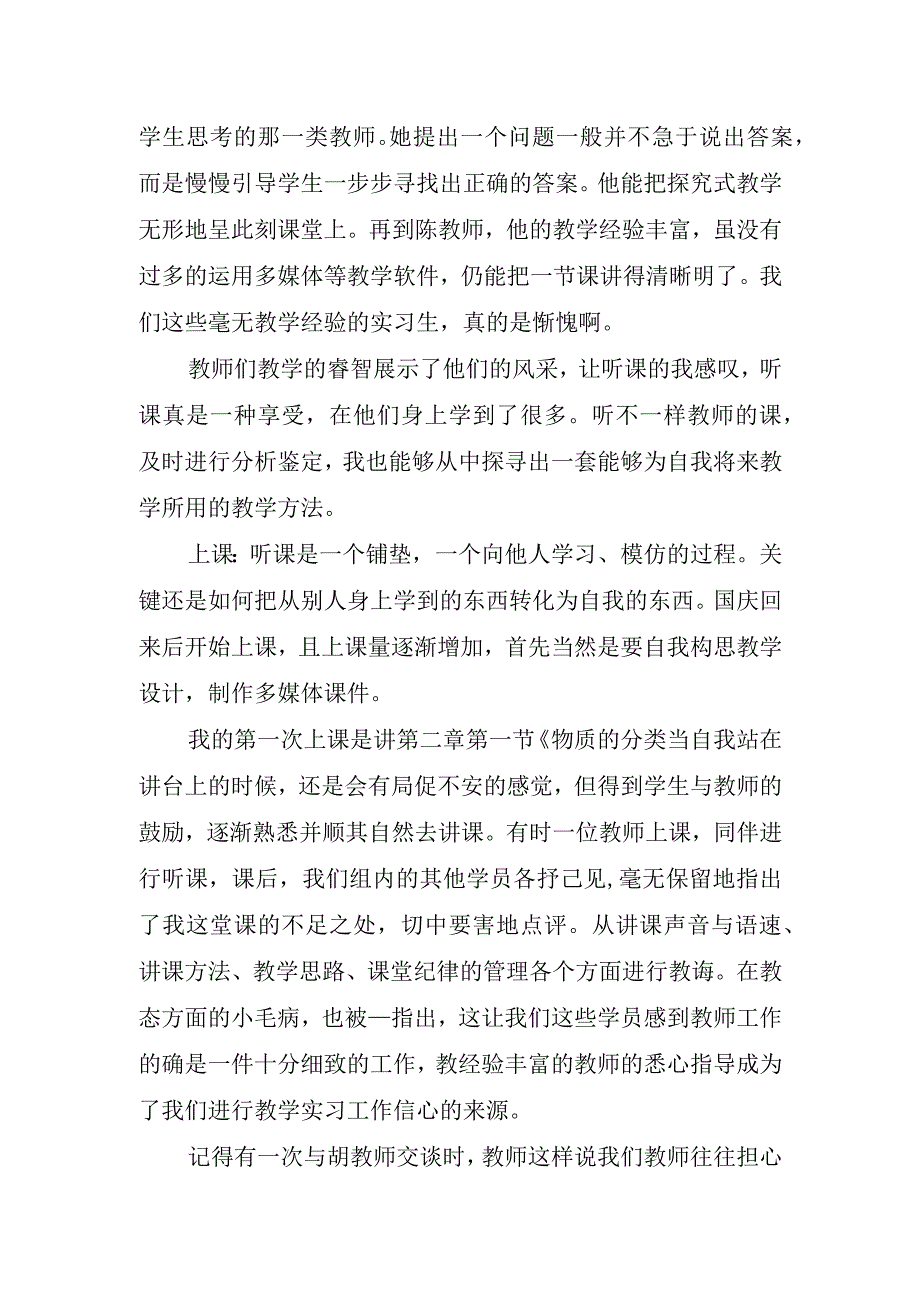 2023年教育实习个人总结和心得体会.docx_第2页