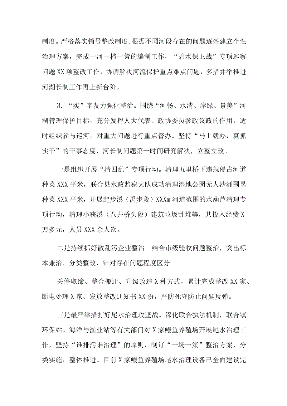 2023年乡镇河湖长制工作总结九篇.docx_第2页