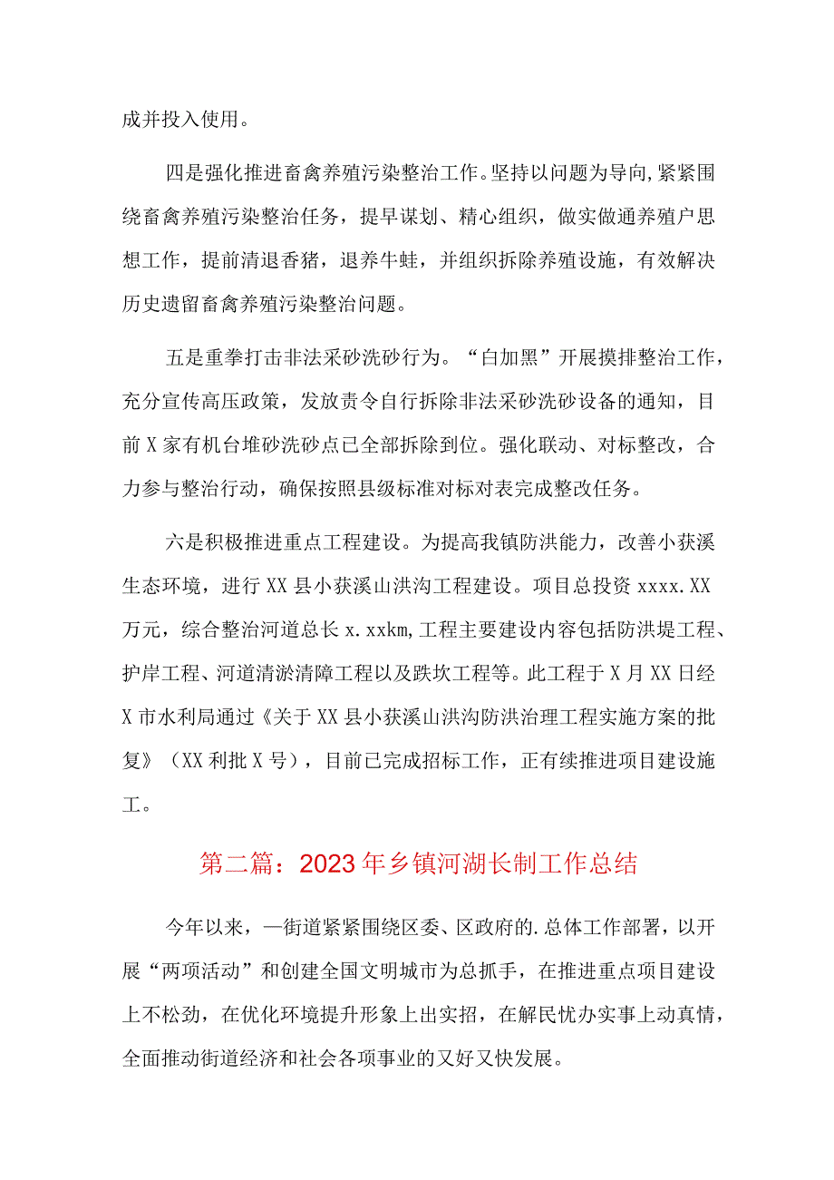 2023年乡镇河湖长制工作总结九篇.docx_第3页