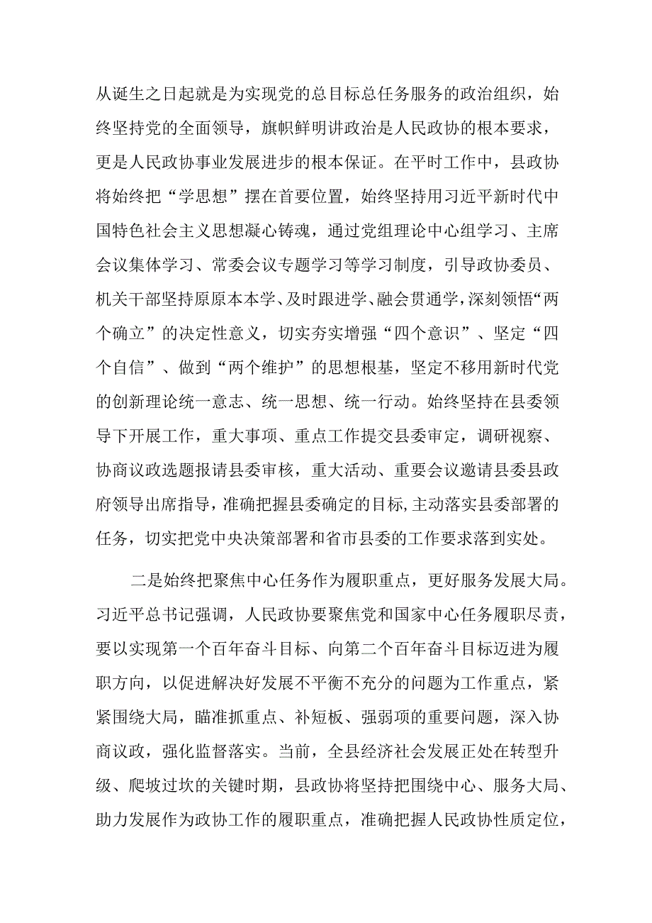 2023第二批主题教育读书班政协主席及政协机关干部专题研讨发言4篇.docx_第2页