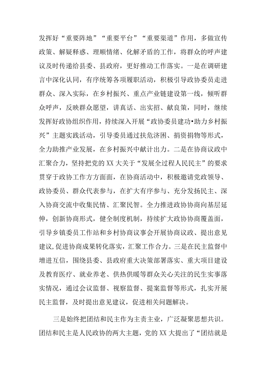 2023第二批主题教育读书班政协主席及政协机关干部专题研讨发言4篇.docx_第3页