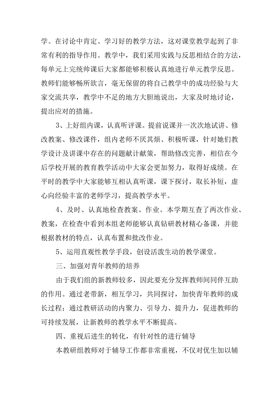 2023年关于老师教研工作总结.docx_第3页