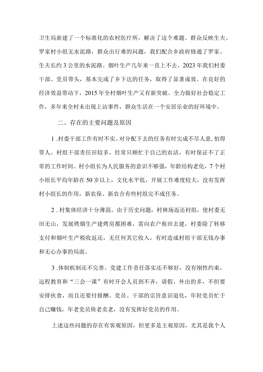 2篇个人乡镇党建述职报告供借鉴.docx_第3页