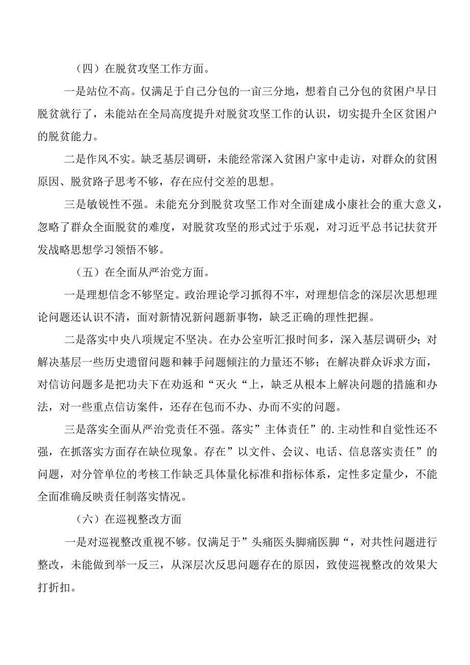 2023年巡视整改专题民主生活会对照检查剖析发言提纲（十篇汇编）.docx_第3页