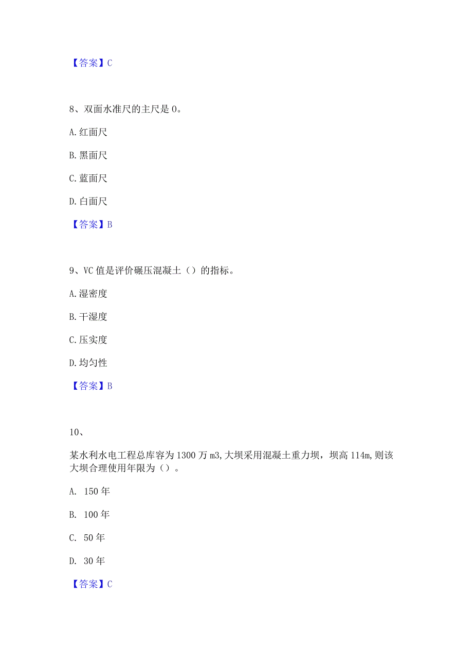 2021-2022年一级建造师之一建水利水电工程实务高分通关题库A4可打印版.docx_第3页