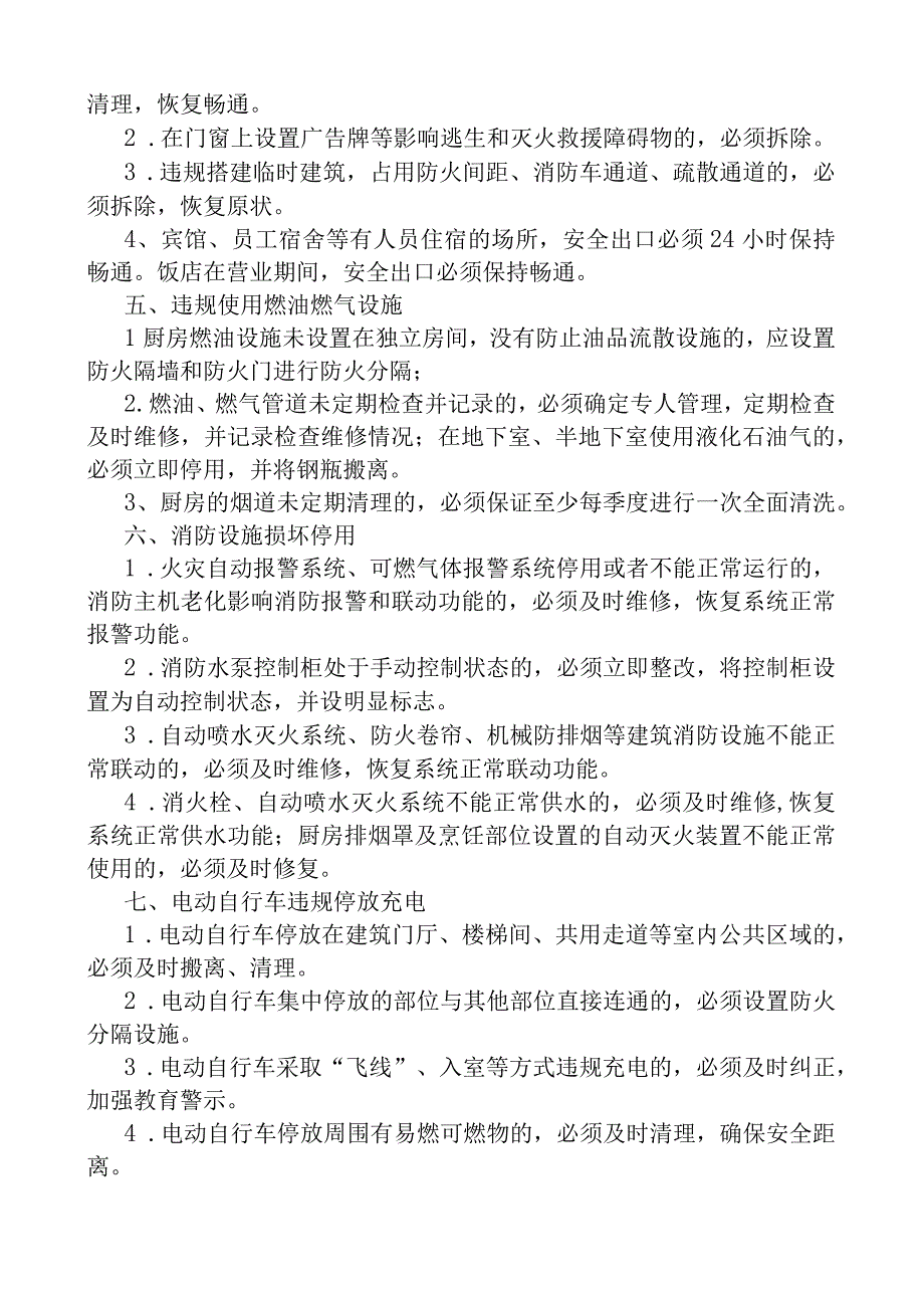 8. 宾馆、饭店消防安全突出风险检查标准.docx_第2页