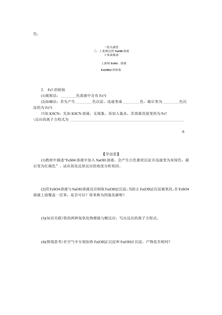 2023-2024学年苏教版必修第二册 9.2.2 铁及其化合物转化反应条件的控制 学案.docx_第2页