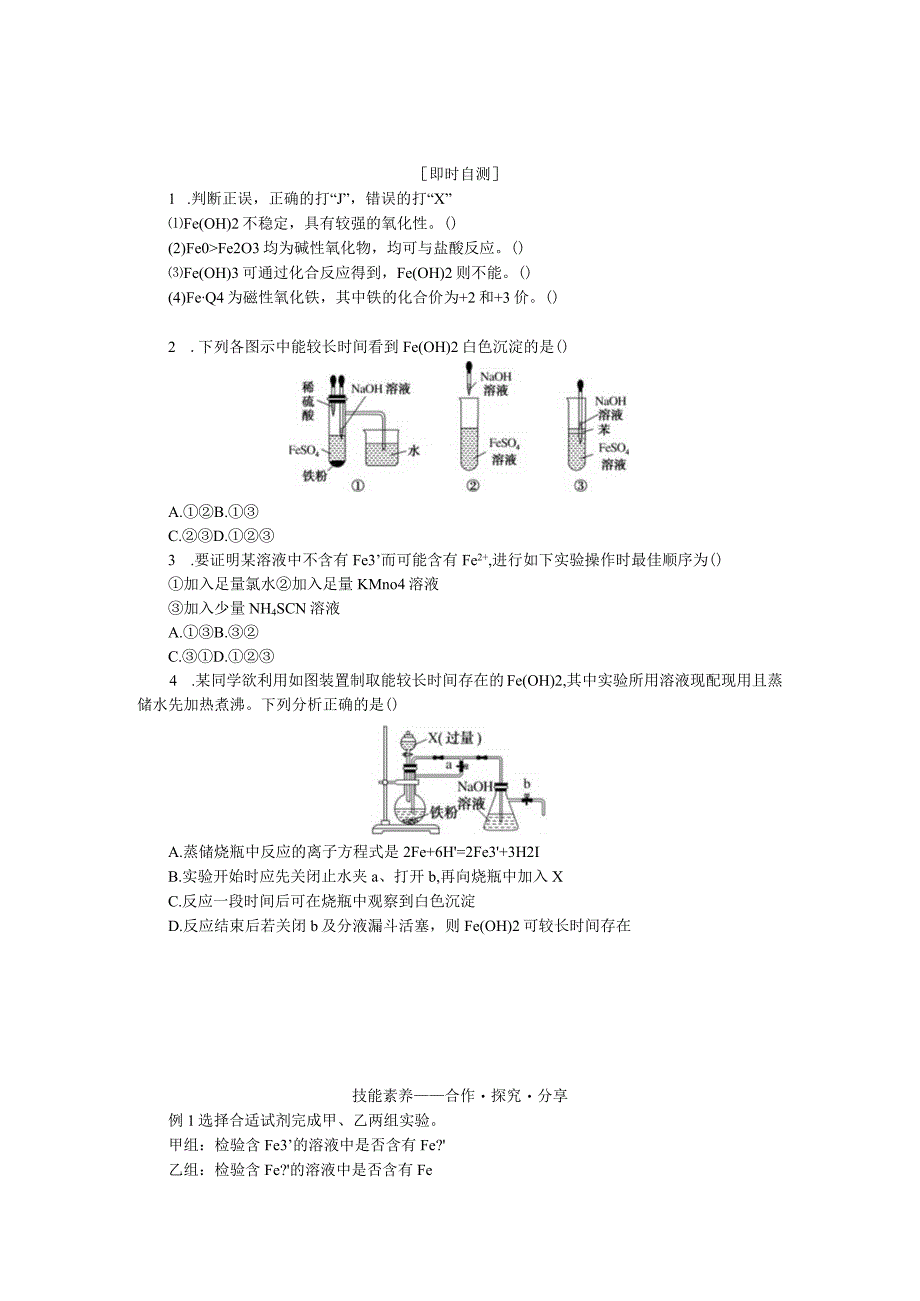 2023-2024学年苏教版必修第二册 9.2.2 铁及其化合物转化反应条件的控制 学案.docx_第3页