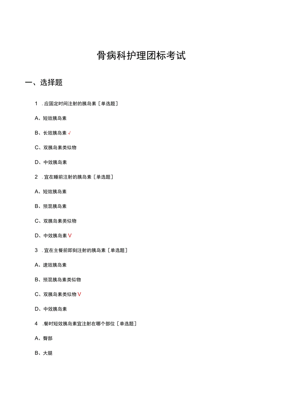 2023年骨病科护理团标考试试题.docx_第1页