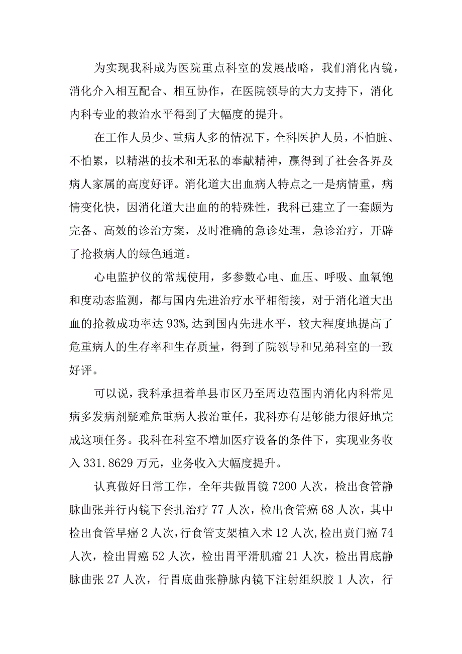 2023年内科护士个人总结.docx_第2页