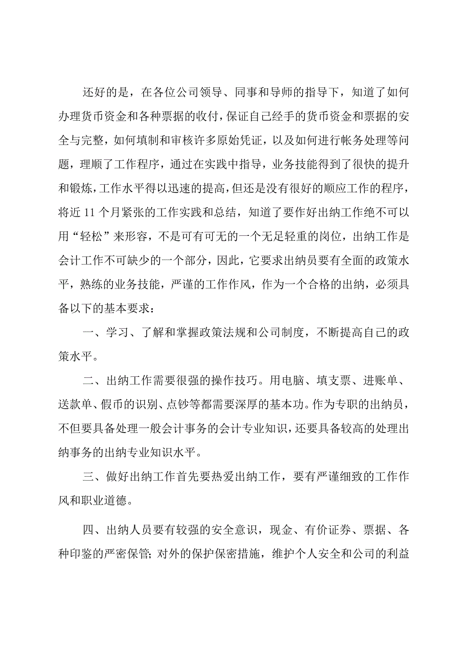 2023年财务人员年终总结范文（16篇）.docx_第2页