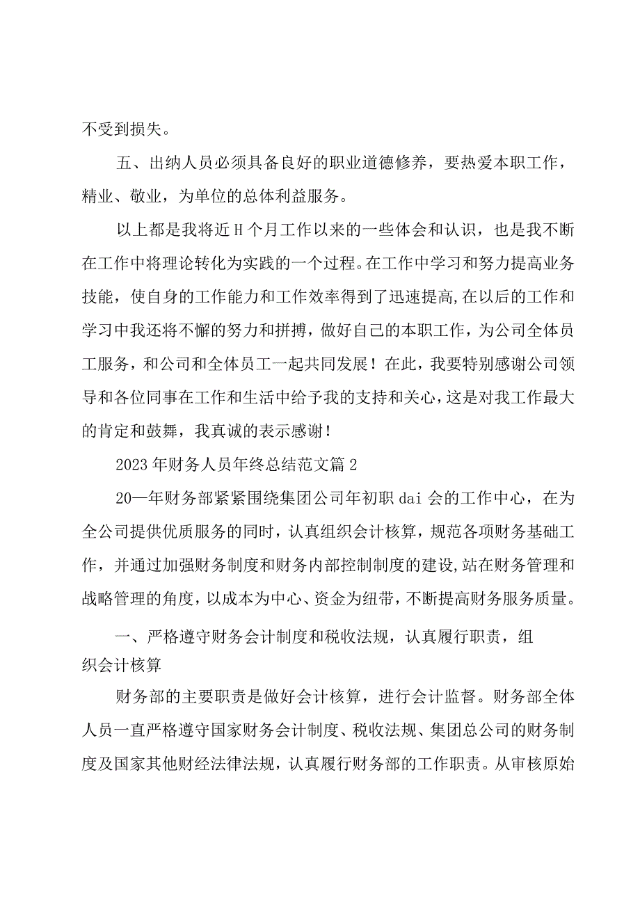 2023年财务人员年终总结范文（16篇）.docx_第3页