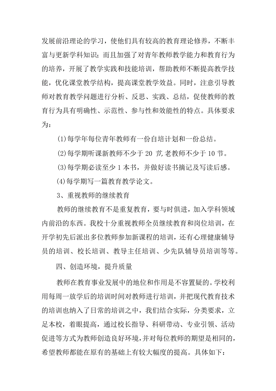 2023年小学校本培训总结精简版.docx_第3页