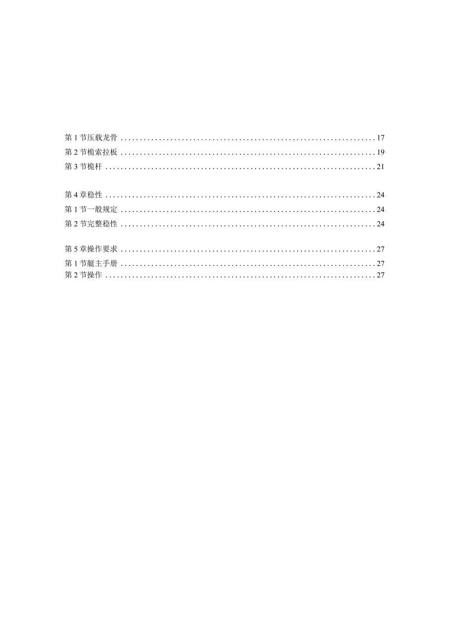 2016帆艇检验指南.docx_第2页