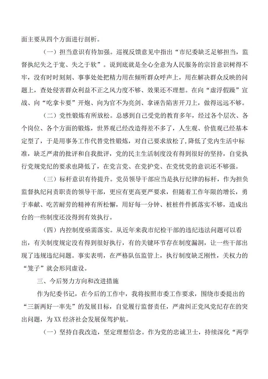 2023年度巡视巡查整改专题民主生活会对照检查检查材料（10篇）.docx_第3页