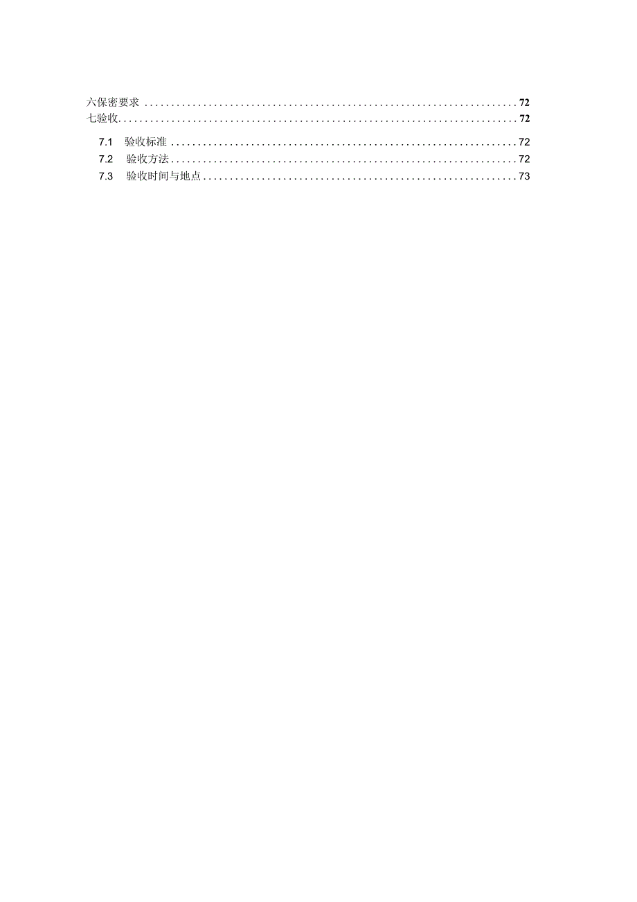 2023年电网管理平台（资产域）个性化建设项目--技术规范书（最终版）（天选打工人）.docx_第3页