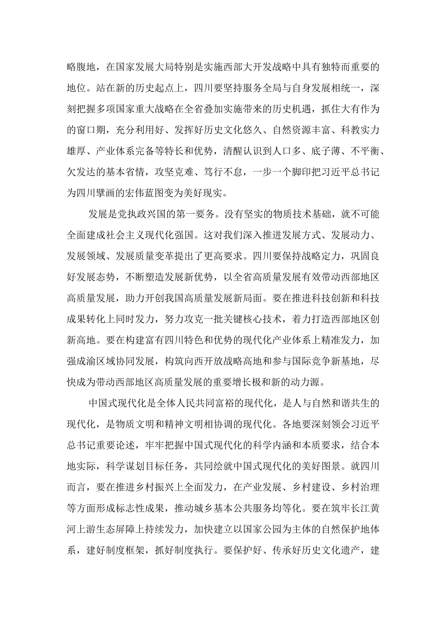 2023学习在四川考察时重要讲话推动主题教育取得实实在在成效心得体会（15篇）.docx_第3页