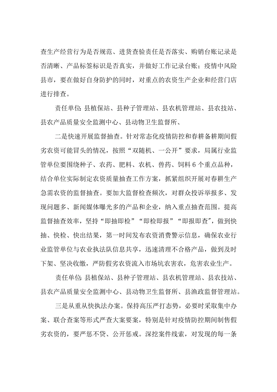 XX县农业农村局关于2023年“春风护农”农资打假专项行动实施方案.docx_第2页