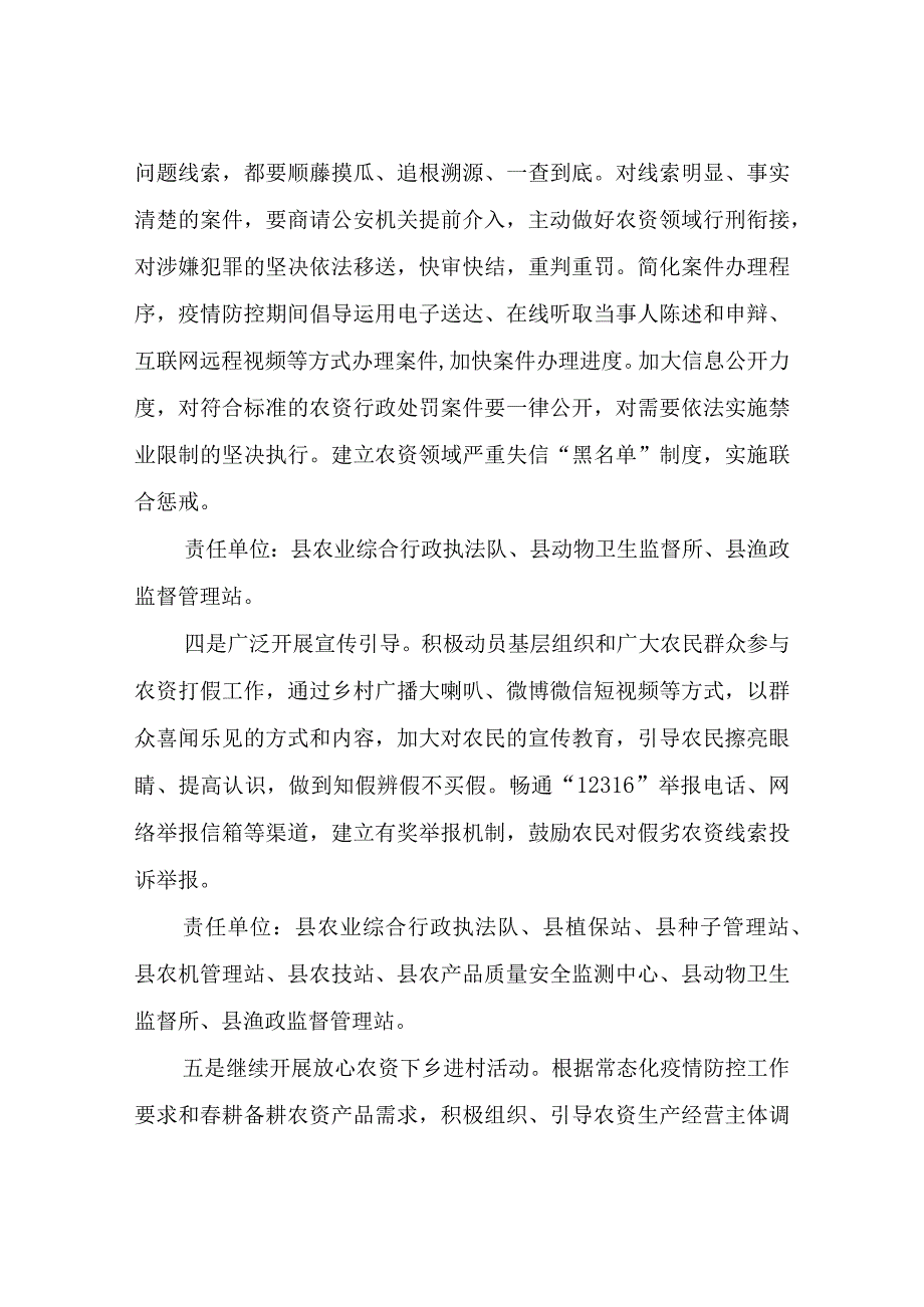 XX县农业农村局关于2023年“春风护农”农资打假专项行动实施方案.docx_第3页