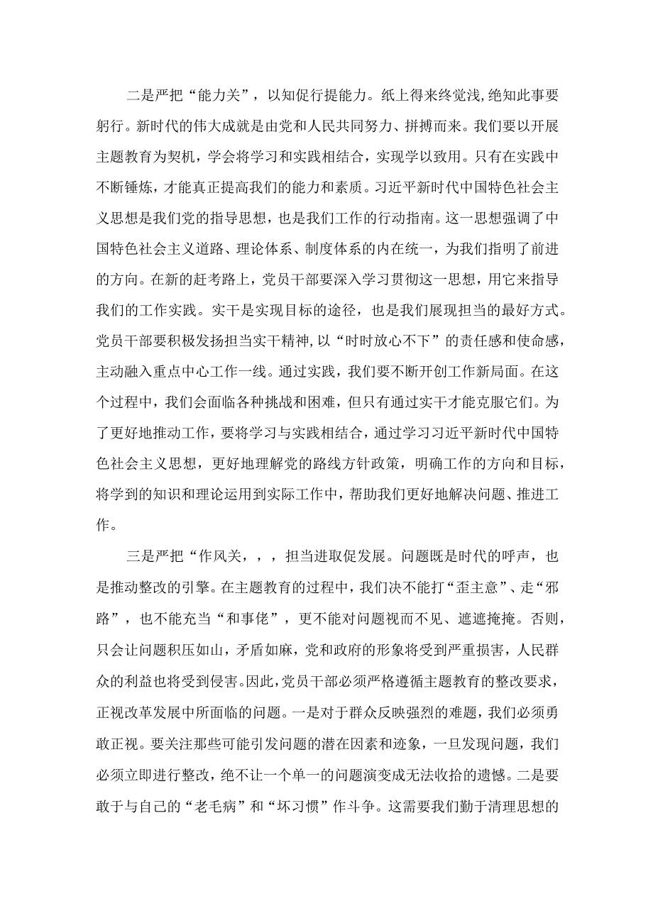 9篇在主题教育专题读书班上的研讨发言材料.docx_第3页