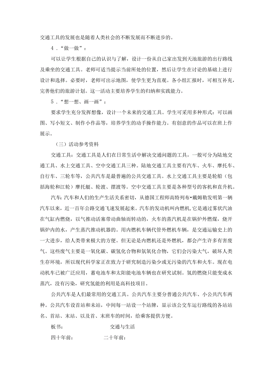 2023年小学二年级上册综合实践活动教案.docx_第2页