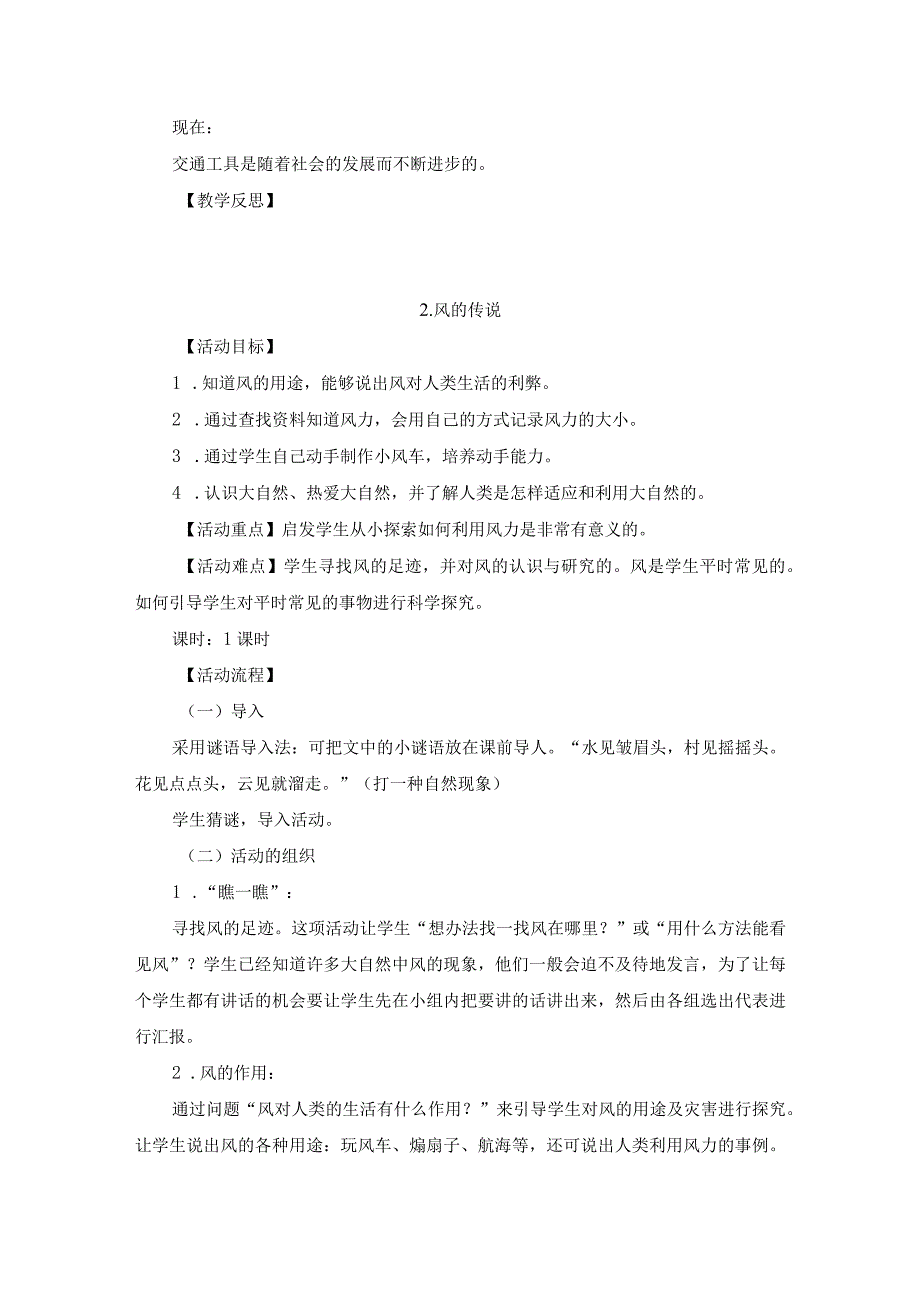 2023年小学二年级上册综合实践活动教案.docx_第3页