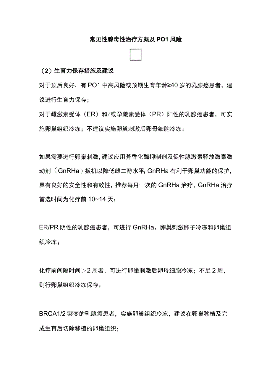 2023女性生育力保存临床实践中国专家共识要点解读.docx_第3页