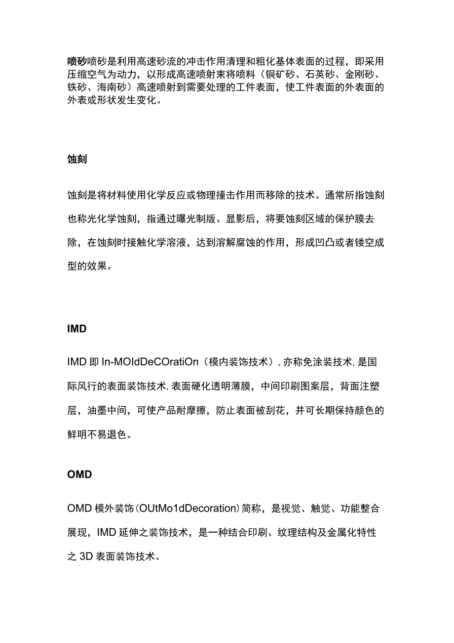 21种表面处理工艺.docx_第2页