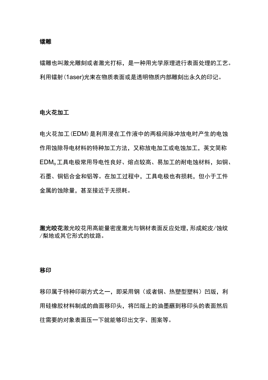 21种表面处理工艺.docx_第3页