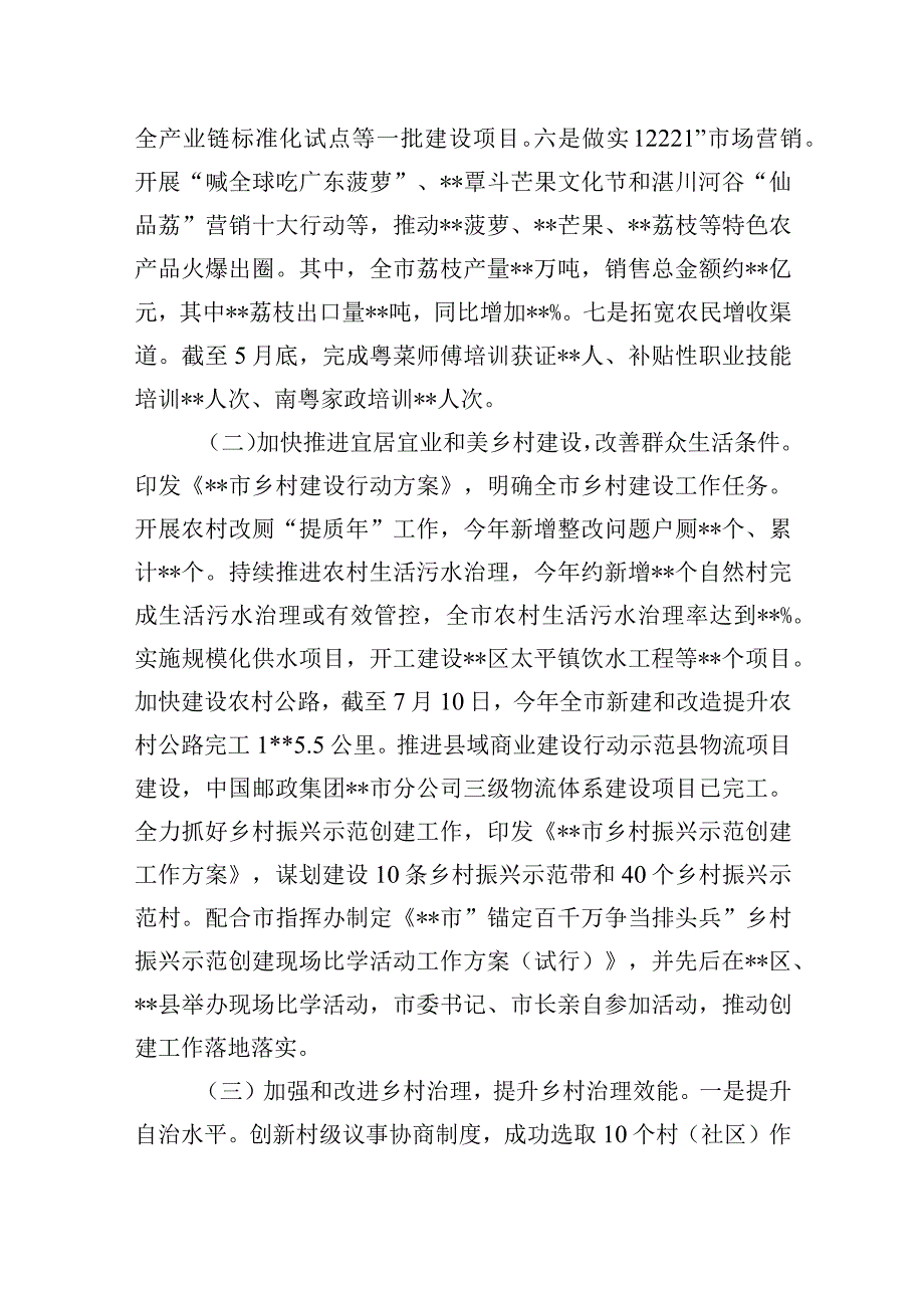 2023某市“百千万工程”乡村振兴专班工作进展推进情况报告汇报3篇.docx_第3页