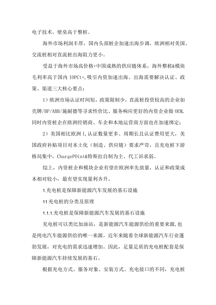 2023年充电桩行业研究报告.docx_第2页