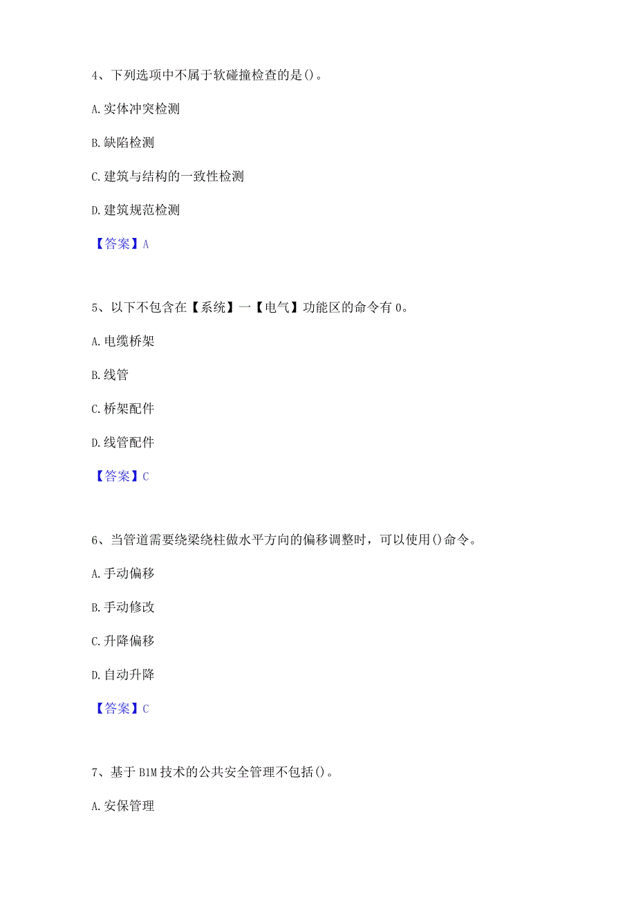 2022年-2023年BIM工程师之BIM工程师高分通关题库A4可打印版.docx_第2页