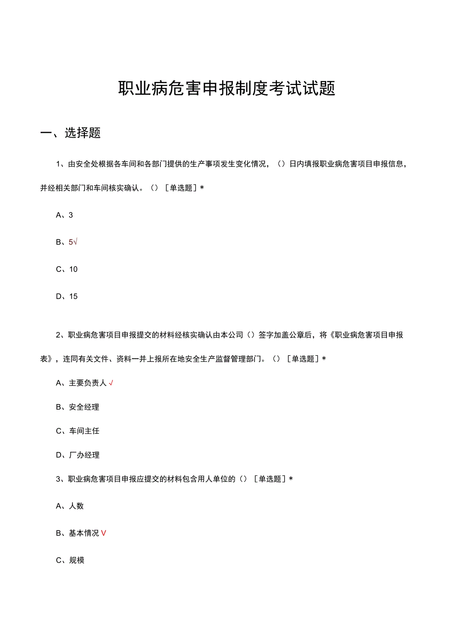 2023年职业病危害申报制度考试试题及答案.docx_第1页