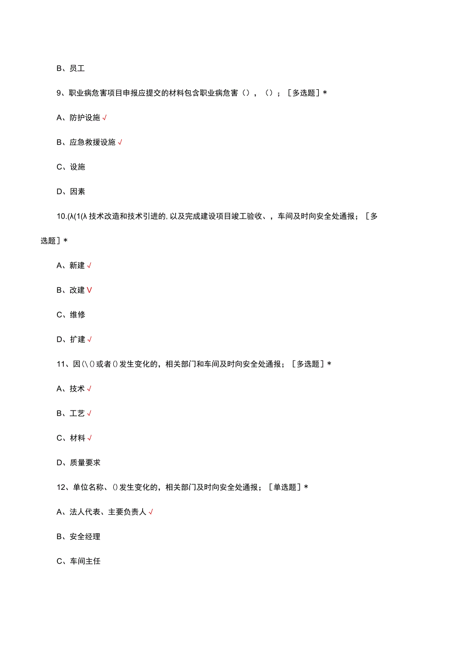 2023年职业病危害申报制度考试试题及答案.docx_第3页