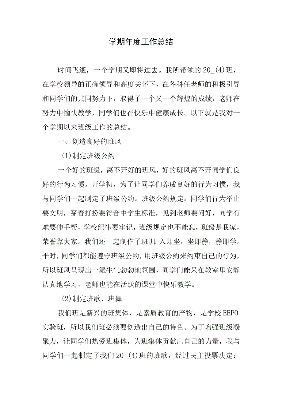 2023年学期年度工作总结.docx_第1页