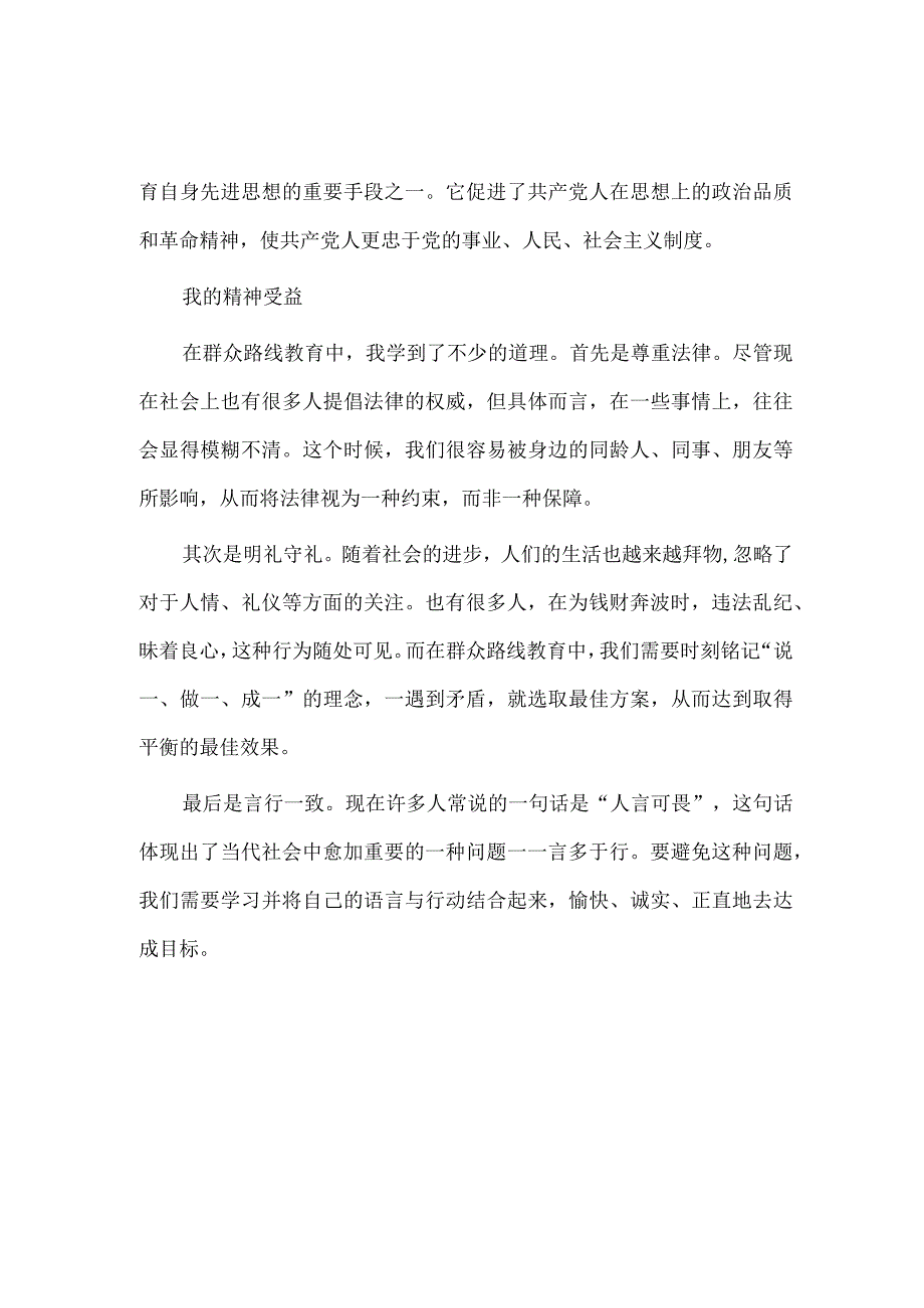 2篇群众路线教育述职述廉报告供借鉴.docx_第2页