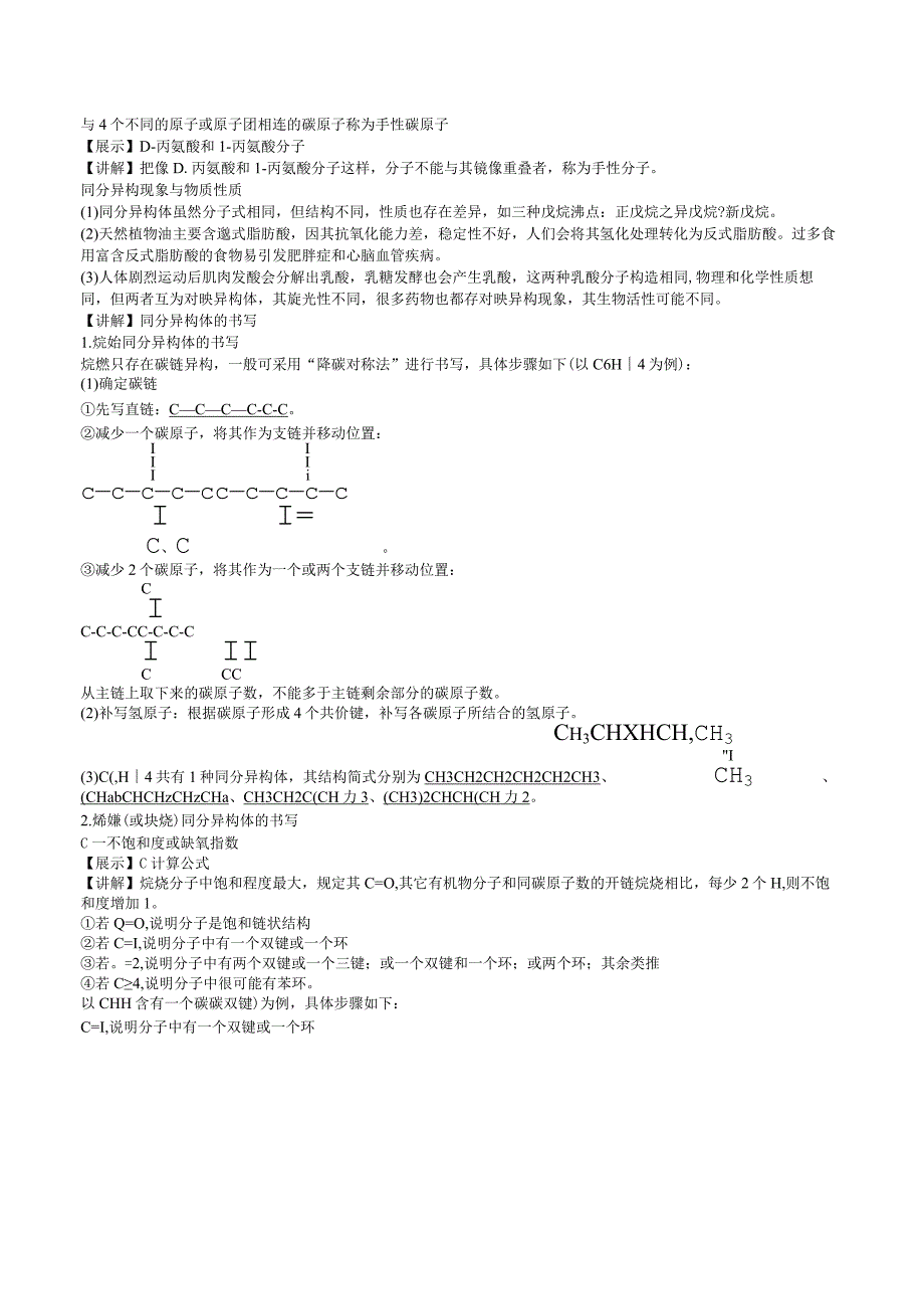 2023-2024学年苏教版2019选择性必修三 2-1-2有机化合物的结构（第2课时 同分异构体） 教案.docx_第2页