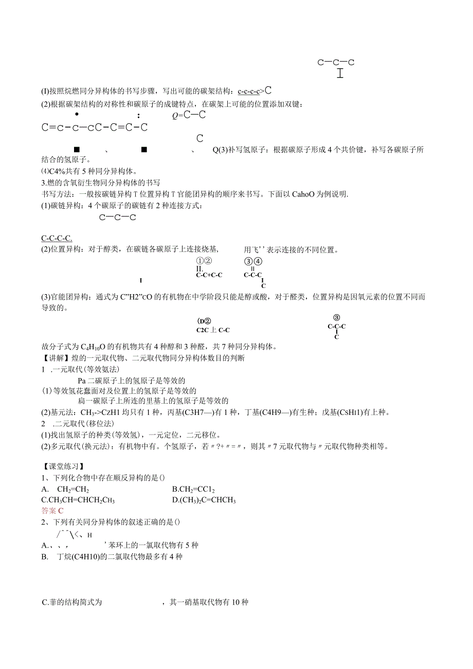 2023-2024学年苏教版2019选择性必修三 2-1-2有机化合物的结构（第2课时 同分异构体） 教案.docx_第3页