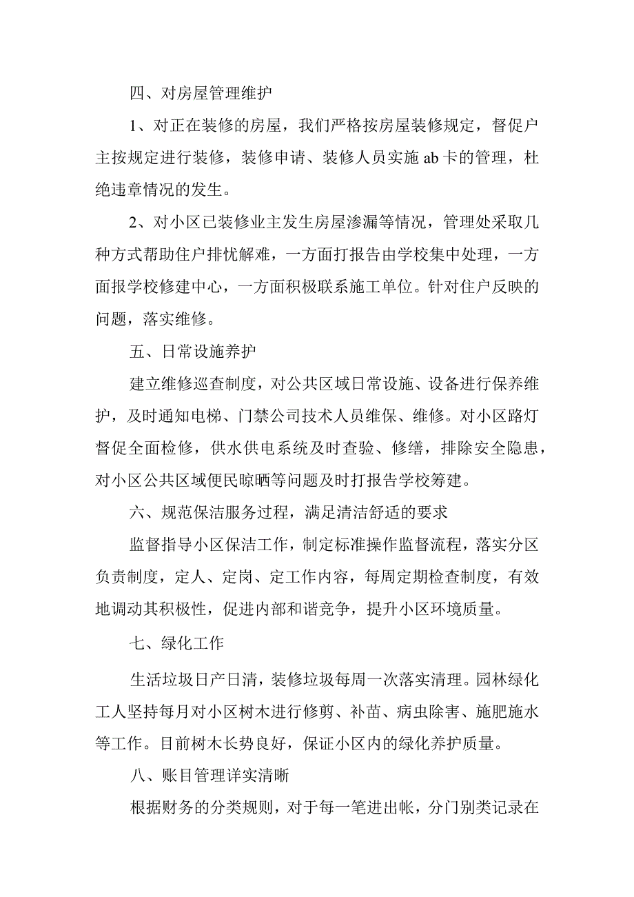 2023年客服试用期工作总结报告.docx_第3页